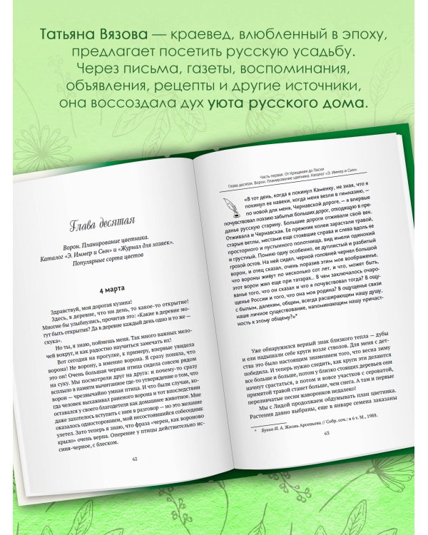 Жизнь русской усадьбы. Старинные традиции, праздники, рецепты