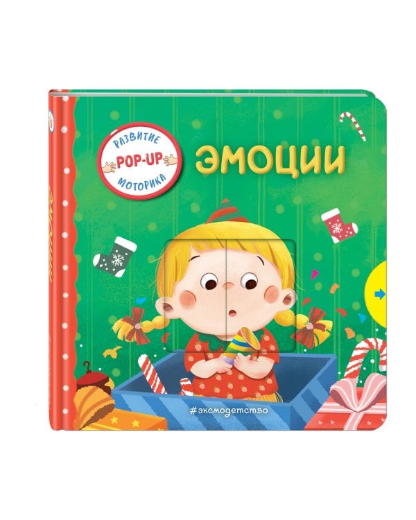 Эмоции