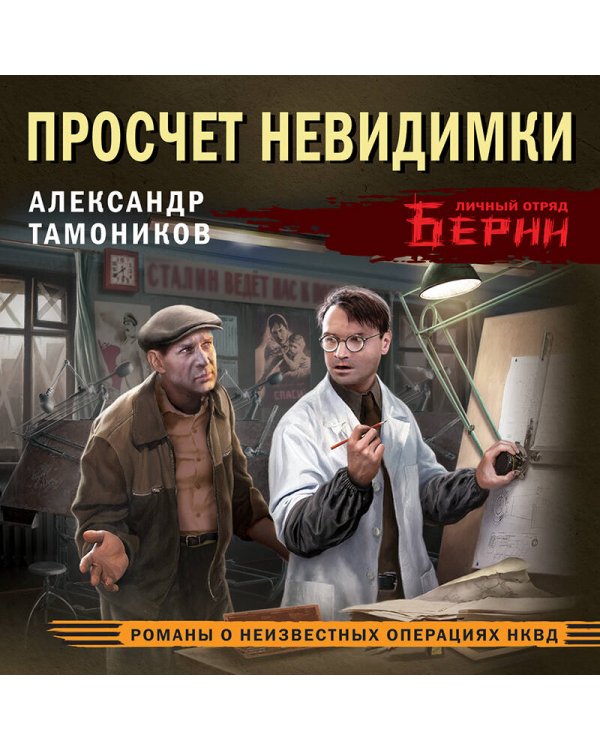 Просчет невидимки