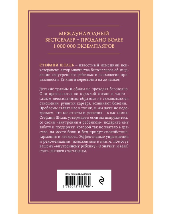 Дополнительное изображение книги «Ребенок в тебе должен обрести дом. Вернуться в детство, чтобы исправить взрослые ошибки»