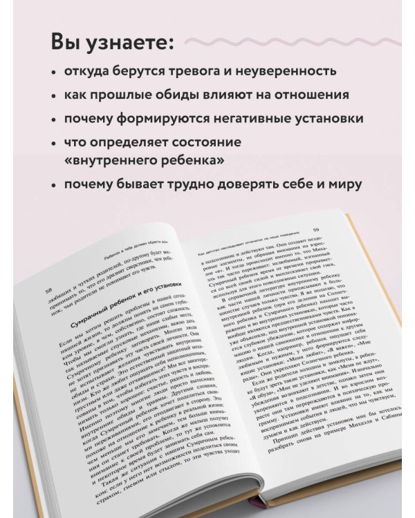 Дополнительное изображение книги «Ребенок в тебе должен обрести дом. Вернуться в детство, чтобы исправить взрослые ошибки»