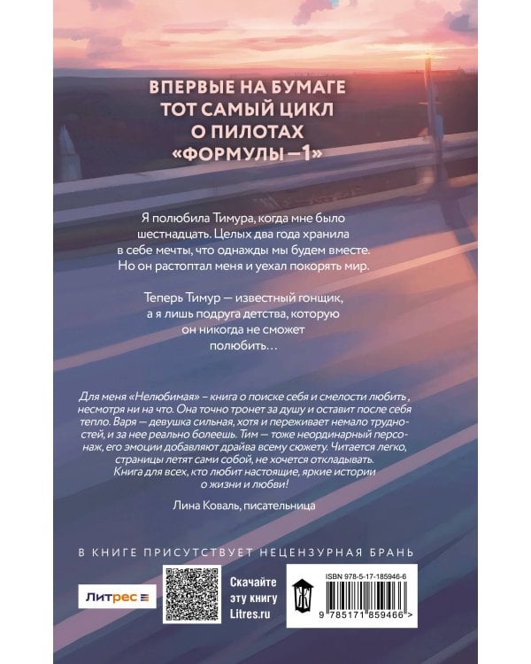 Нелюбимая