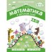 ФГОС Математика в д/с. 4-5 лет. Рабочая тетрадь. Авт.Новикова В.П.