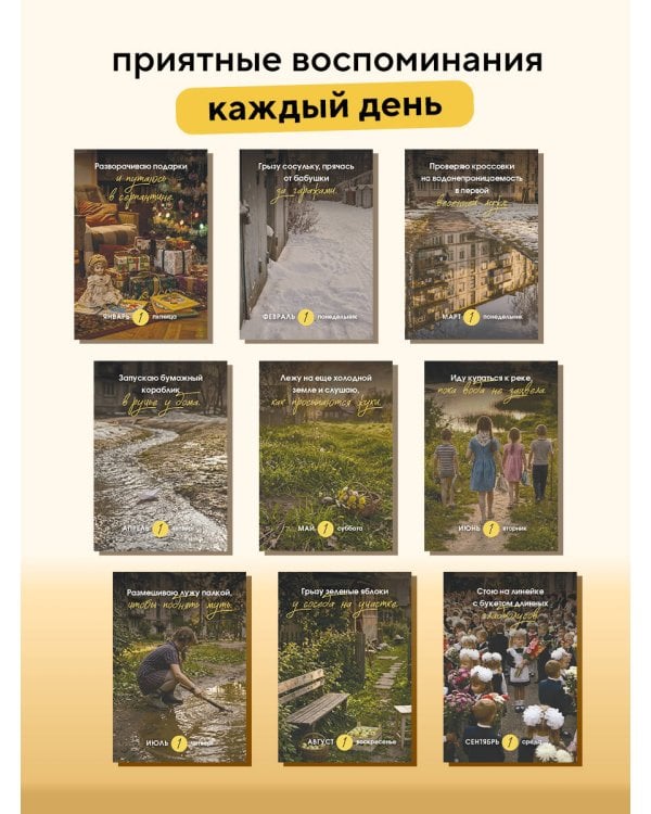 Дополнительное изображение книги «Ментально я здесь! Возвращаюсь в детство. Настольный отрывной календарь на 2027 год»
