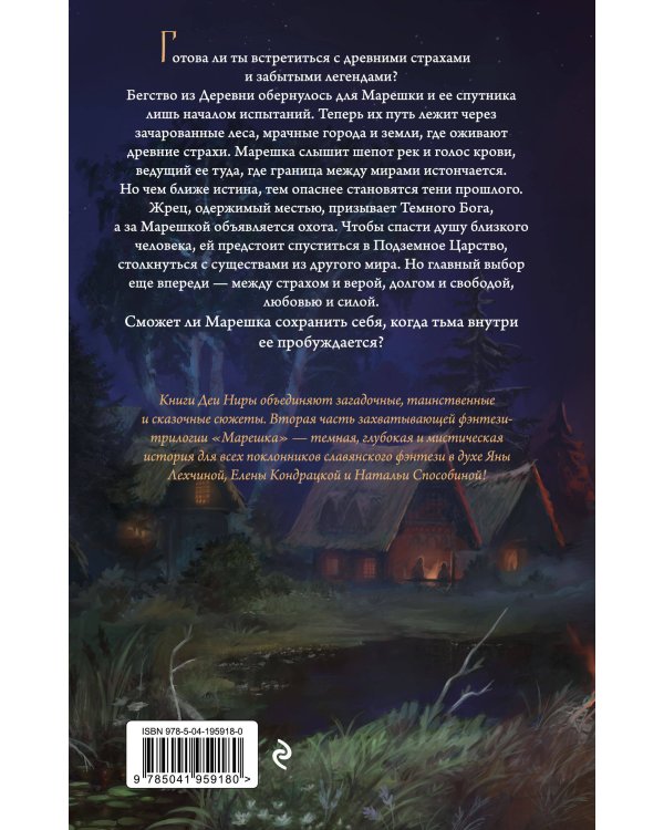 Навья тень (#2)