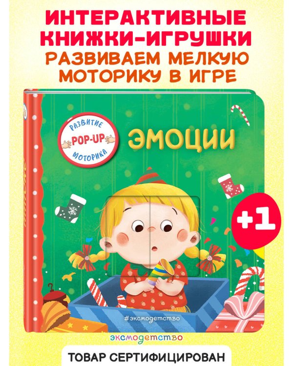 Эмоции