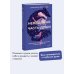 Невидимая часть души. Исцеление через знакомство с внутренним "я"