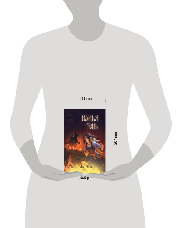Навья тень (#2)