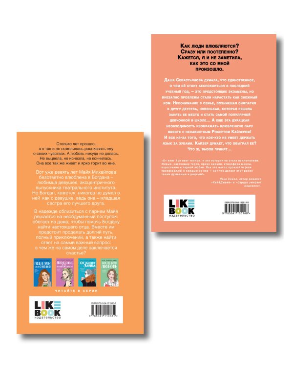 Комплект из двух книг: Ты мое счастье + Нелюбовь сероглазого короля
