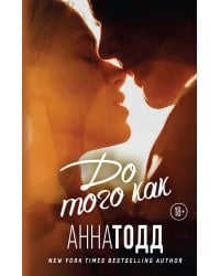 До того как