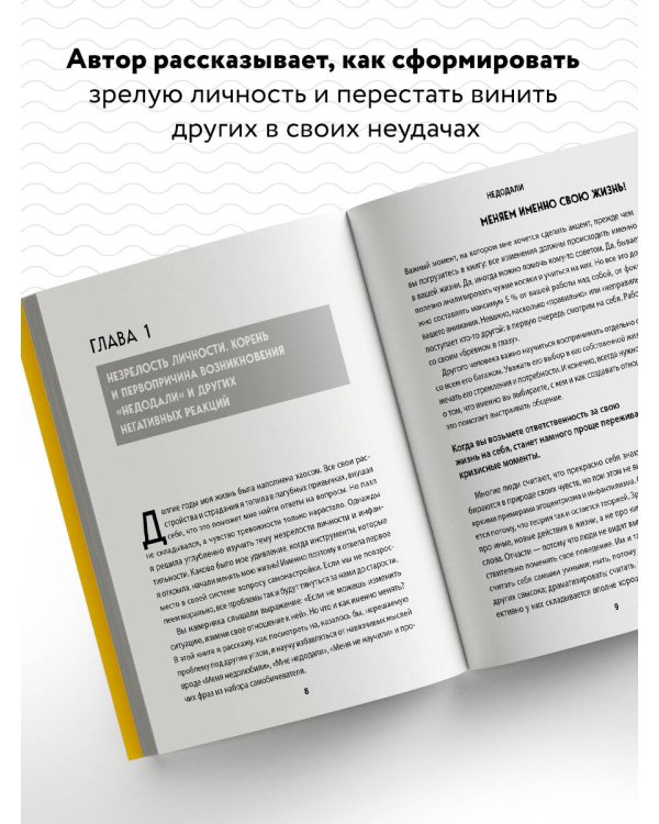 Недодали. Как прекратить сливать жизнь на бесконечное недовольство и стать счастливым человеком