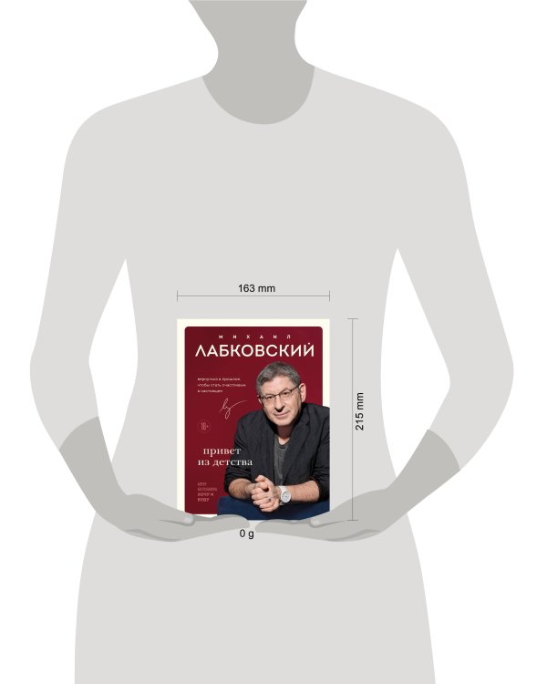 Комплект Лабковский + Шоппер В ПОДАРОК # 3 (Люблю и понимаю + Привет из детства + Ежедневник 100 дней любви к себе+сумка)