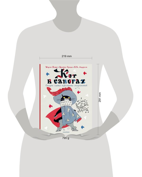 Кот в сапогах. Сказки самых известных сказочников