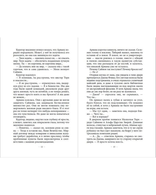 Месть тигра (#10)