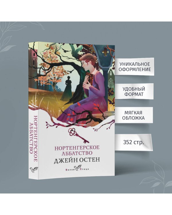 Нортенгерское аббатство