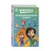 Фиксики. Книги для маленьких фанатов Фиксики. Большой-большой секрет! (выпуск 1)