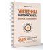 Дополнительное изображение книги «Умственная работоспособность, концентрация, переключение внимания. 30 дней тренировок для повышения продуктивности»