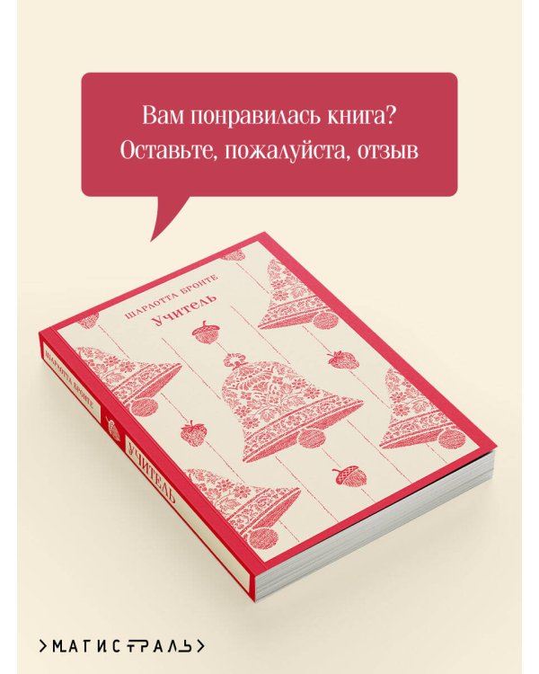 Учитель