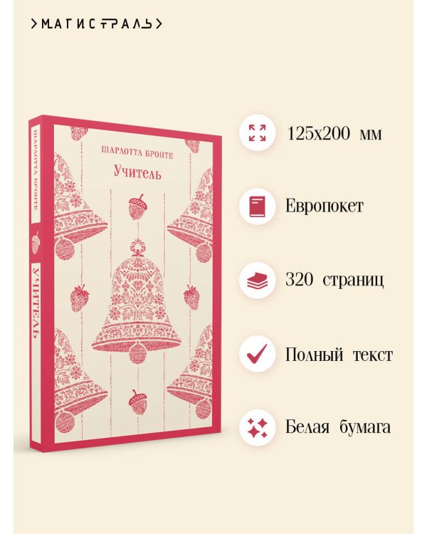 Учитель