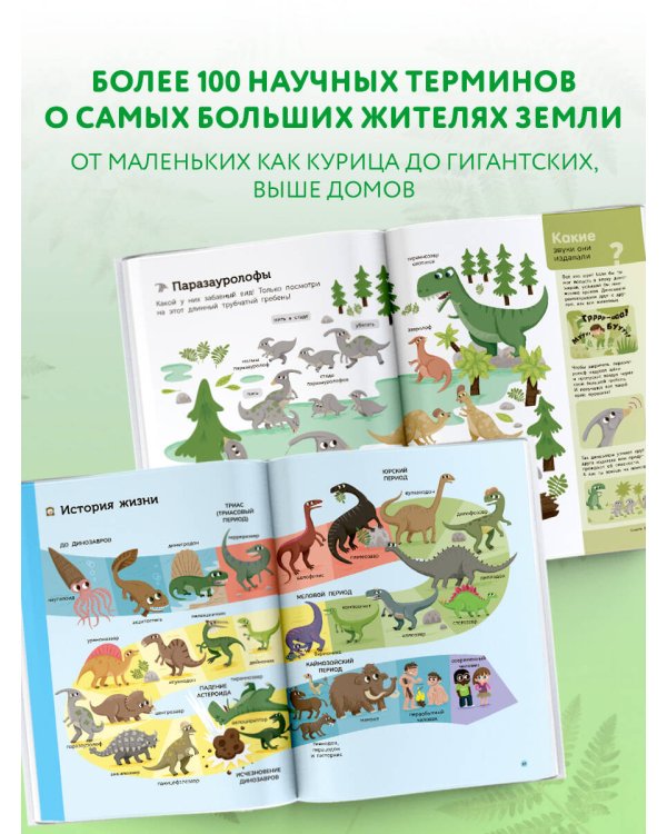 Динозавры