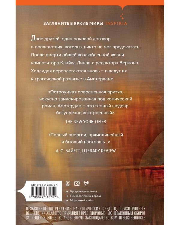 Амстердам
