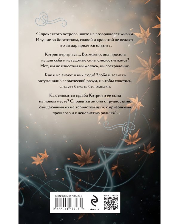 Тайна золотого остролиста