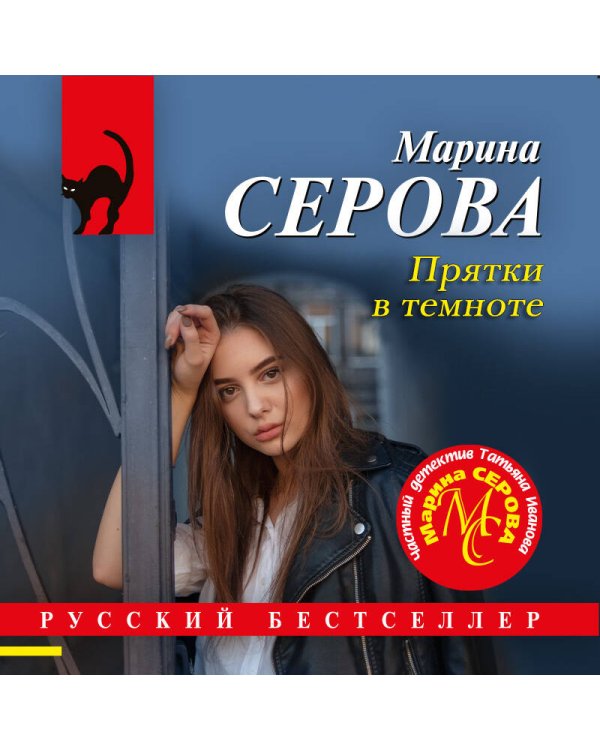 Прятки в темноте