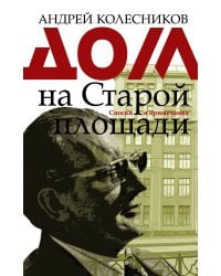 Дом на Старой площади