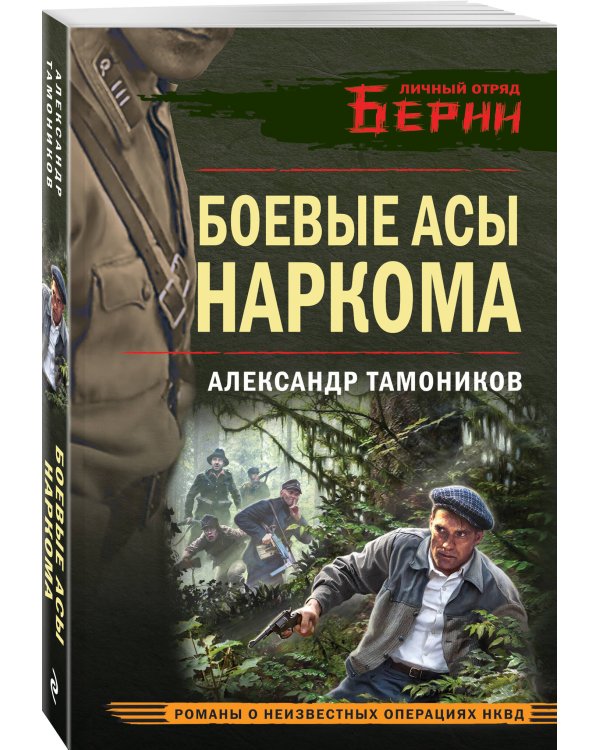 Боевые асы наркома