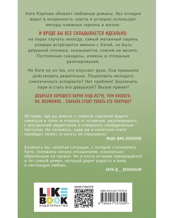 Комплект из двух книг: Это снова ты + Она любит плохих парней