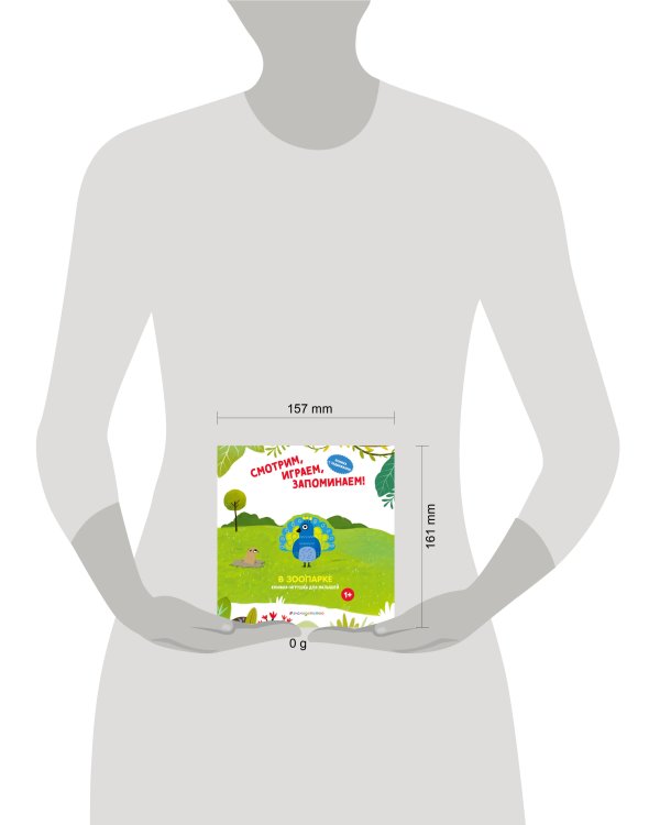 Смотрим, играем, запоминаем! В зоопарке