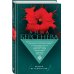 Дополнительное изображение книги «Яблоки из чужого рая»