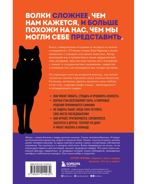 Сила волчьей стаи. Реальные истории из жизни диких хищников