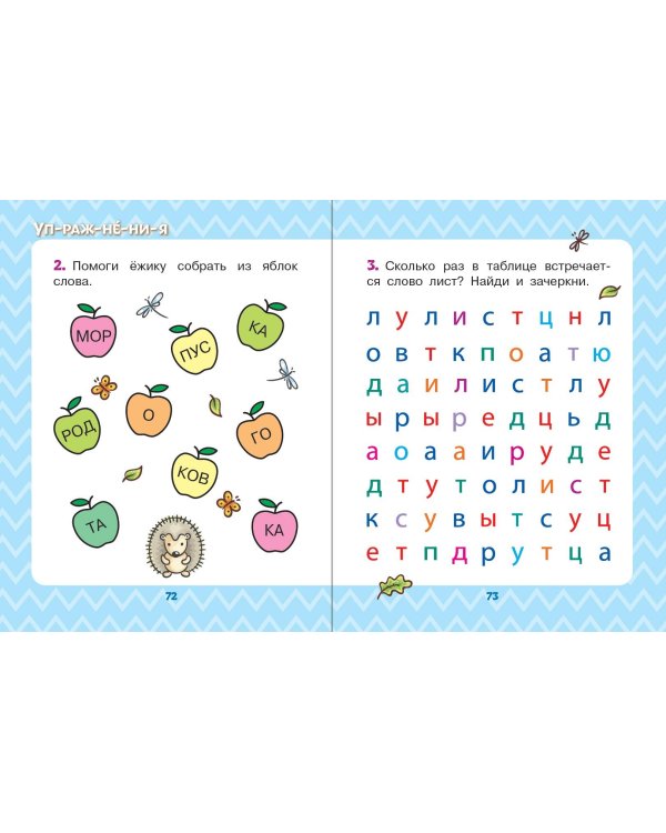 Сказки В. Сутеева: слог за слогом