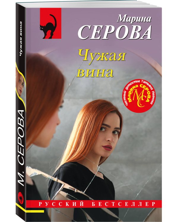Чужая вина