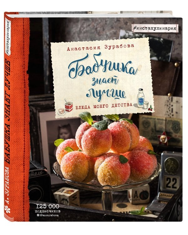 Бабушка знает лучше. Блюда моего детства