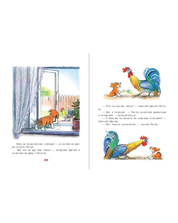 Сказки В. Сутеева: слог за слогом