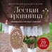 Дополнительное изображение книги «Лесная травница. Вышиваем ЦВЕТЫ, ТРАВЫ, ЯГОДЫ, ГРИБЫ с Юлией Елкиной»