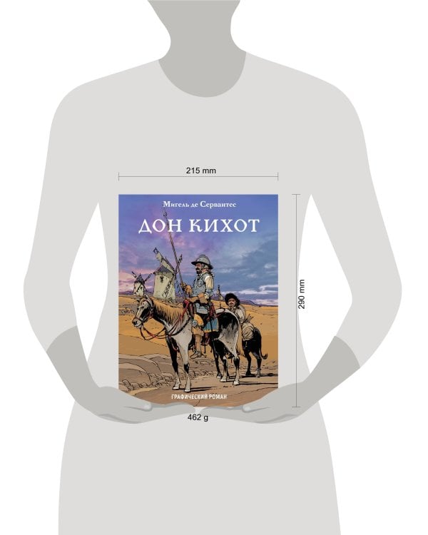 Дополнительное изображение книги «Дон Кихот»