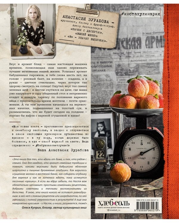 Бабушка знает лучше. Блюда моего детства