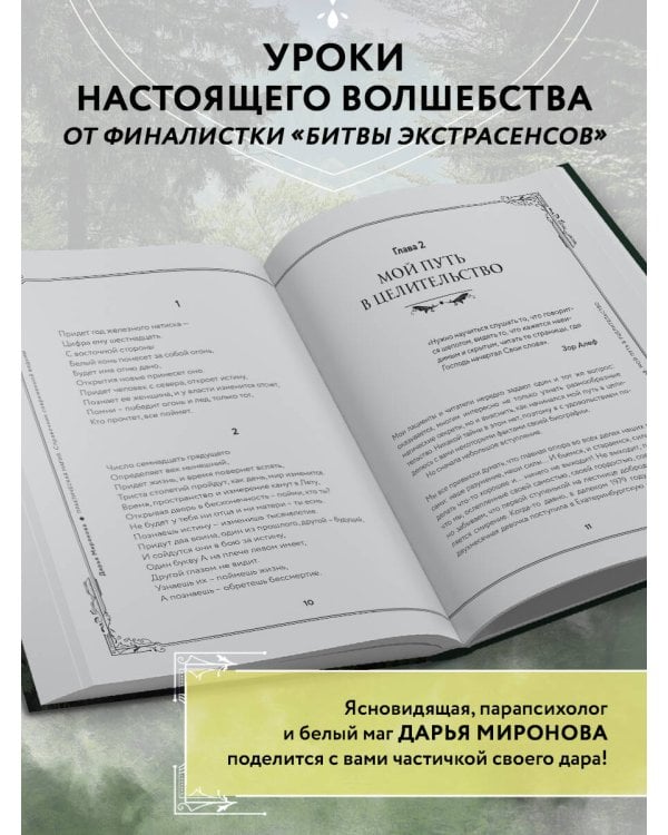 Искусство магии. Как управлять своей жизнью