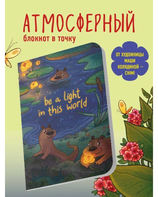 Комплект атмосферных блокнотов в точку от художницы Марии Колядиной (ИК)