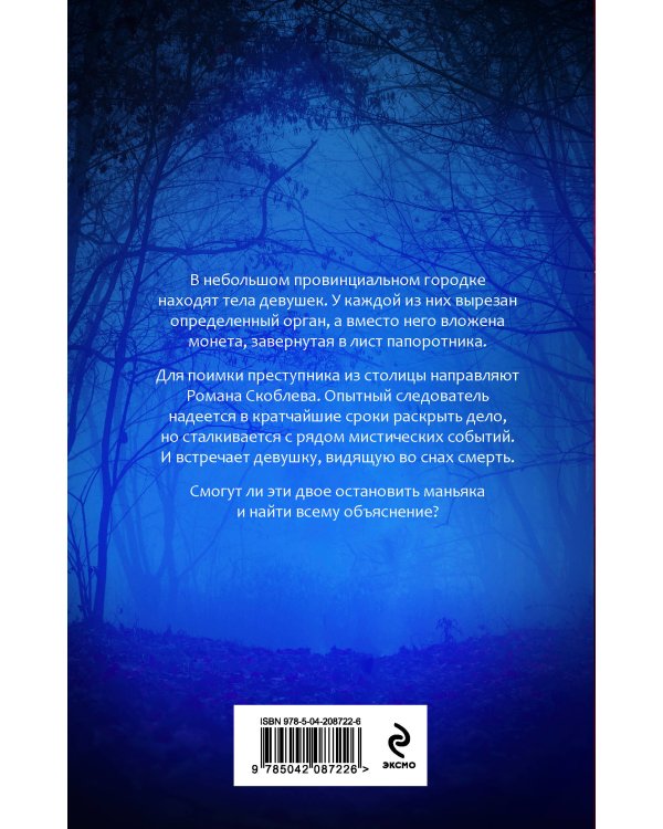 Видящая во снах