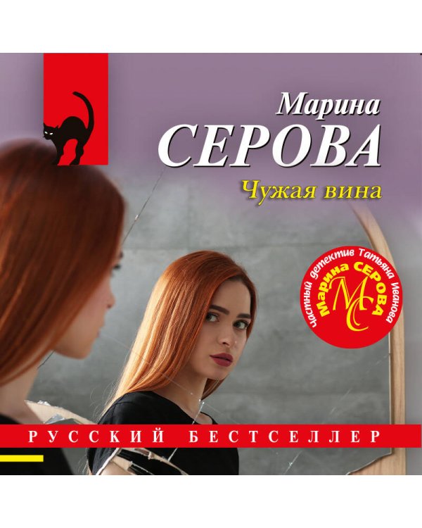 Чужая вина