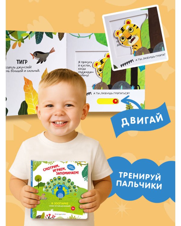 Смотрим, играем, запоминаем! В зоопарке