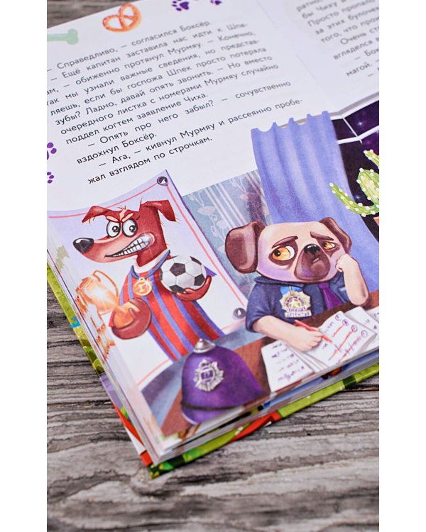 Кот Мурмяу: детектив-неудачник. Съедобное преступление в городе псов