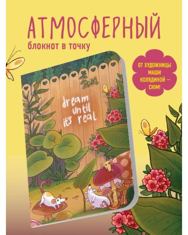Комплект атмосферных блокнотов в точку от художницы Марии Колядиной (ИК)