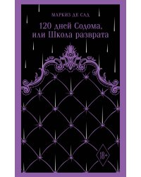 120 дней Содома, или Школа разврата