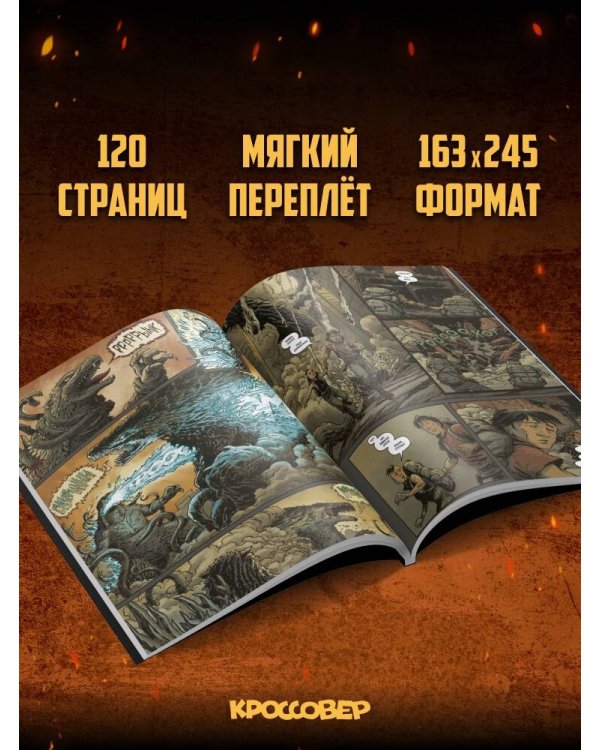 Годзилла: Катаклизм