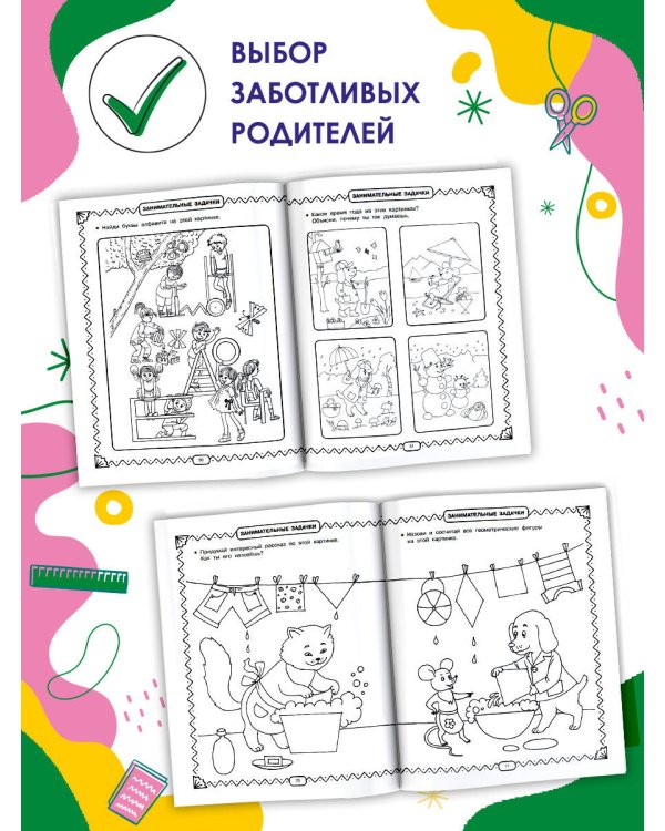 Развивающие занятия. Всё, что важно знать. 5-6 лет